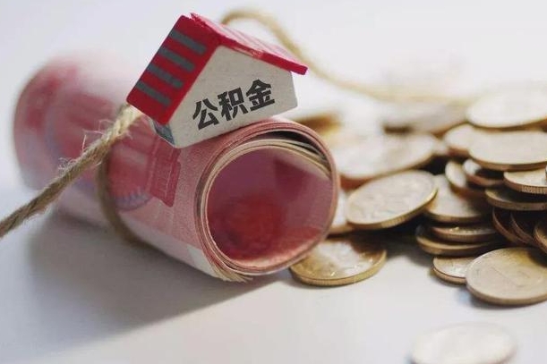 江西离职代办住房公积金（公积金是代缴的,离职证明哪个打）
